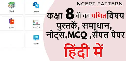 Play Class 8 maths solution  and enjoy Class 8 maths solution with UptoPlay