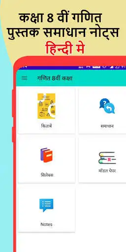 Play Class 8 maths solution as an online game Class 8 maths solution with UptoPlay