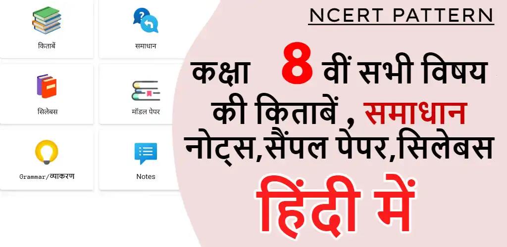 Play Class 8 ncert solutions hindi  and enjoy Class 8 ncert solutions hindi with UptoPlay