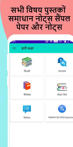 Play Class 8 ncert solutions hindi as an online game Class 8 ncert solutions hindi with UptoPlay