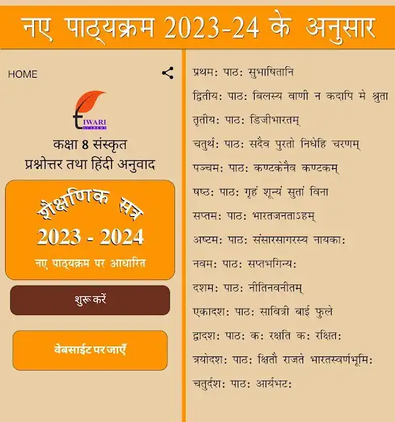 Play Class 8 Sanskrit for 2023-24  and enjoy Class 8 Sanskrit for 2023-24 with UptoPlay