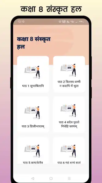 Play Class 8 Sanskrit Solution  and enjoy Class 8 Sanskrit Solution with UptoPlay