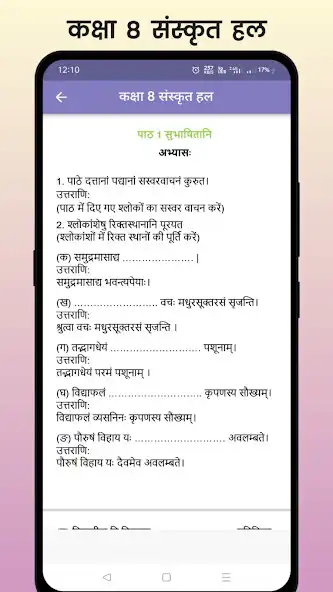 Play Class 8 Sanskrit Solution as an online game Class 8 Sanskrit Solution with UptoPlay