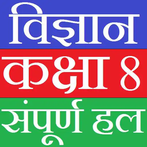 Play Class 8 Science in Hindi APK Play Class 8 Science in Hindi APK