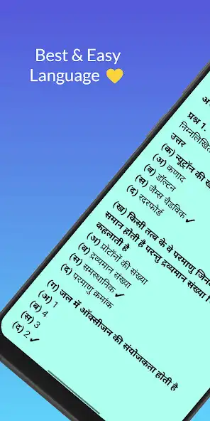 Play Class 8 Science in Hindi as an online game Class 8 Science in Hindi with UptoPlay