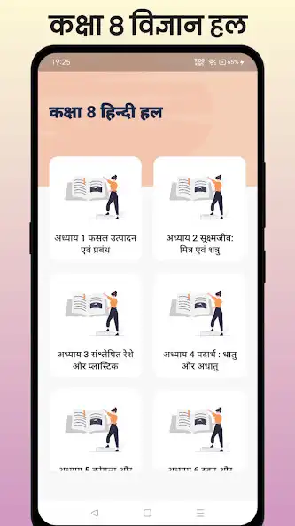 Play Class 8 Science Solution and enjoy Class 8 Science Solution with UptoPlay Play Class 8 Science Solution and enjoy Class 8 Science Solution with UptoPlay