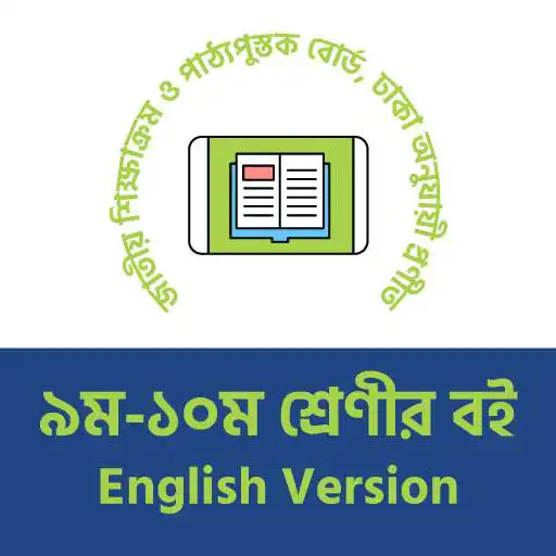 Run free android online Class 9-10 English Version Book - SSC Books 2020 APK