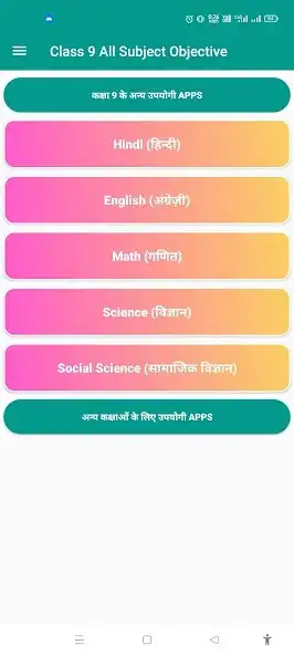 Play Class 9 All Subject Objective  and enjoy Class 9 All Subject Objective with UptoPlay