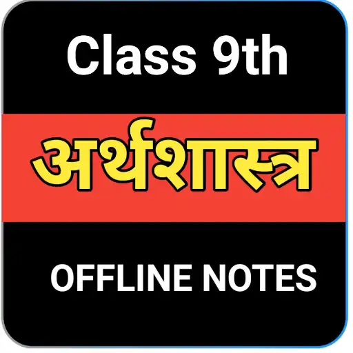 Play Class 9 Economic Notes APK Play Class 9 Economic Notes APK