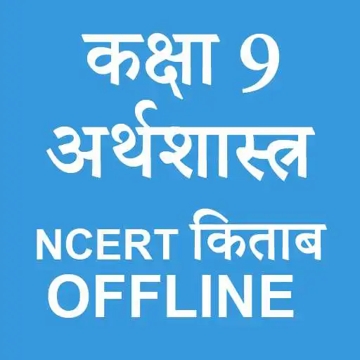Play Class 9 Economics NCERT Book in Hindi APK
