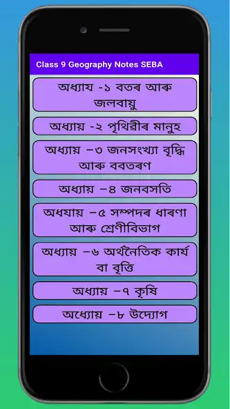 Play Class 9 Geography Notes SEBA  and enjoy Class 9 Geography Notes SEBA with UptoPlay