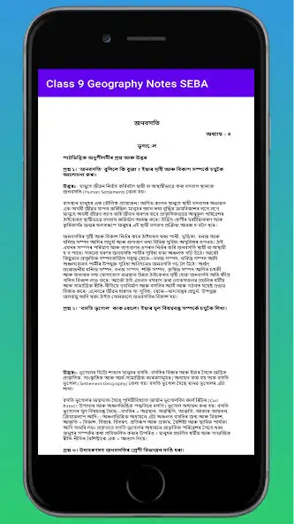Play Class 9 Geography Notes SEBA as an online game Class 9 Geography Notes SEBA with UptoPlay