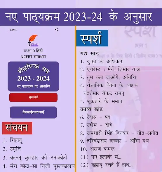 Play Class 9 Hindi B for 2023-24  and enjoy Class 9 Hindi B for 2023-24 with UptoPlay