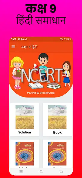 Play Class 9 Hindi Solution  and enjoy Class 9 Hindi Solution with UptoPlay