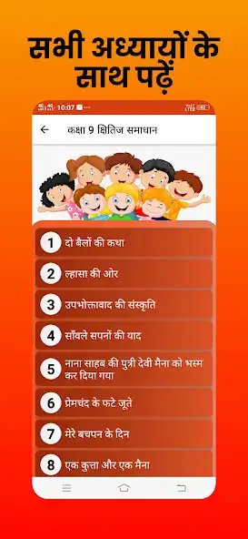 Play Class 9 Hindi Solution as an online game Class 9 Hindi Solution with UptoPlay