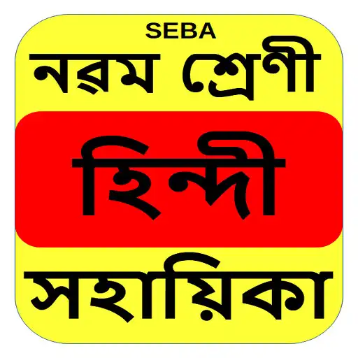 Play Class 9 Hindi Solution SEBA APK