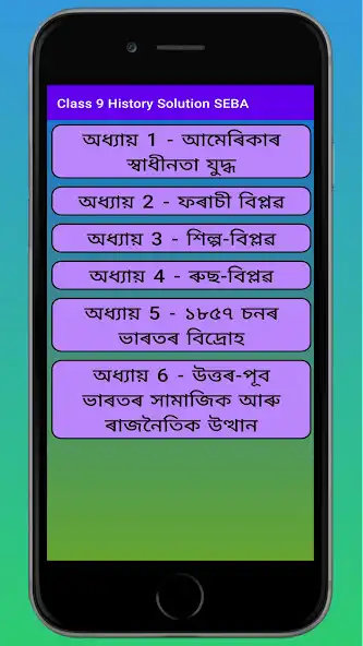 Play Class 9 History Solution SEBA and enjoy Class 9 History Solution SEBA with UptoPlay Play Class 9 History Solution SEBA and enjoy Class 9 History Solution SEBA with UptoPlay