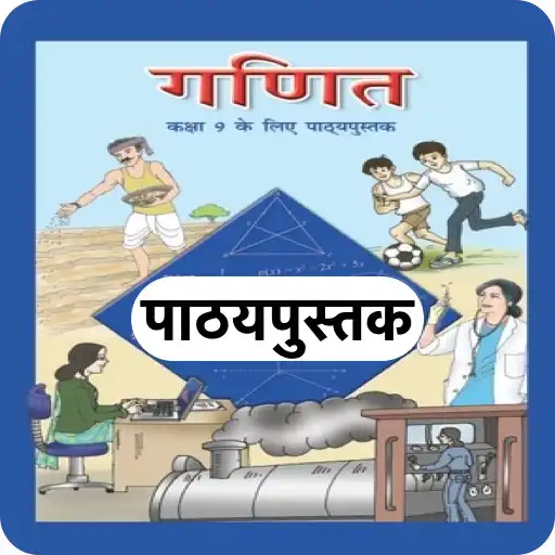 Play Class 9 Maths NCERT Book in Hindi APK Play Class 9 Maths NCERT Book in Hindi APK