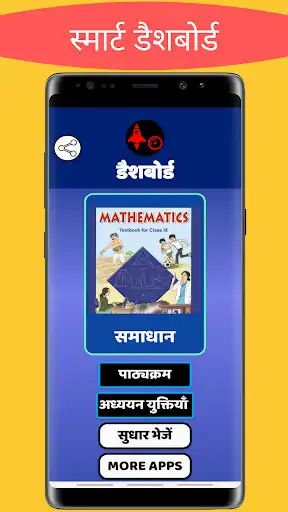 Play Class 9 Maths NCERT Solutions in Hindi  and enjoy Class 9 Maths NCERT Solutions in Hindi with UptoPlay