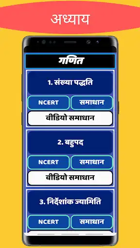 Play Class 9 Maths NCERT Solutions in Hindi as an online game Class 9 Maths NCERT Solutions in Hindi with UptoPlay