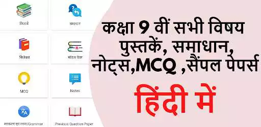 Play Class 9 NCERT Solutions in Hindi  and enjoy Class 9 NCERT Solutions in Hindi with UptoPlay