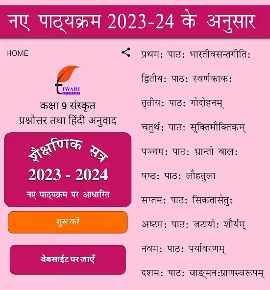 Play Class 9 Sanskrit for 2023-24  and enjoy Class 9 Sanskrit for 2023-24 with UptoPlay