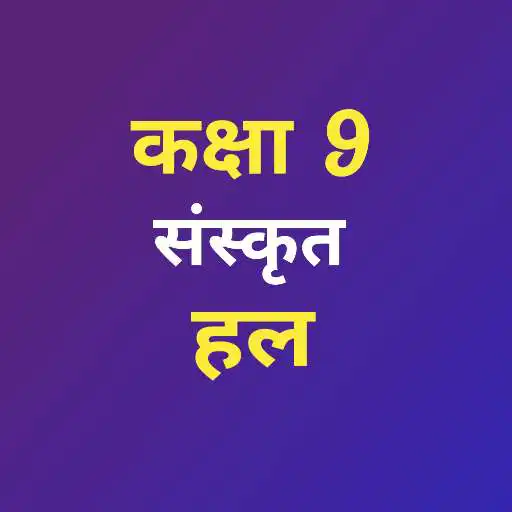 Play Class 9 Sanskrit Solution APK Play Class 9 Sanskrit Solution APK