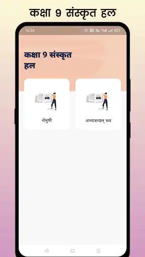 Play Class 9 Sanskrit Solution  and enjoy Class 9 Sanskrit Solution with UptoPlay