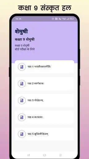 Play Class 9 Sanskrit Solution as an online game Class 9 Sanskrit Solution with UptoPlay