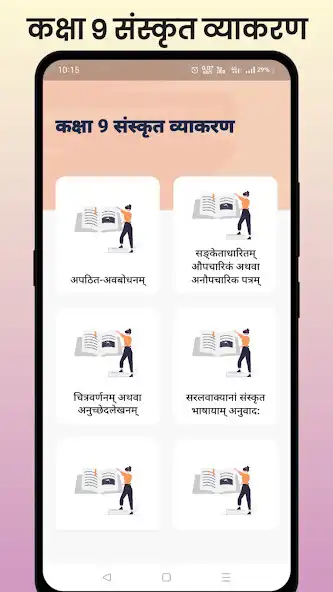 Play Class 9 Sanskrit Vyakaran and enjoy Class 9 Sanskrit Vyakaran with UptoPlay Play Class 9 Sanskrit Vyakaran and enjoy Class 9 Sanskrit Vyakaran with UptoPlay