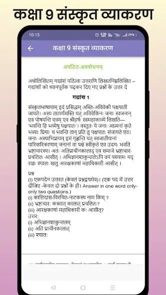 Play Class 9 Sanskrit Vyakaran as an online game online Class 9 Sanskrit Vyakaran with UptoPlay Play Class 9 Sanskrit Vyakaran as an online game Class 9 Sanskrit Vyakaran with UptoPlay