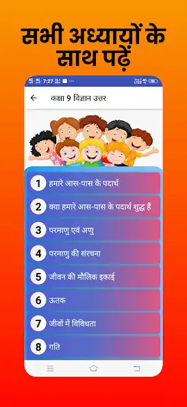 Play Class 9 Science Notes in Hindi as an online game Class 9 Science Notes in Hindi with UptoPlay