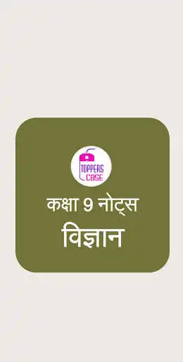 Play Class 9 Science Notes in Hindi - Toppers CBSE  and enjoy Class 9 Science Notes in Hindi - Toppers CBSE with UptoPlay