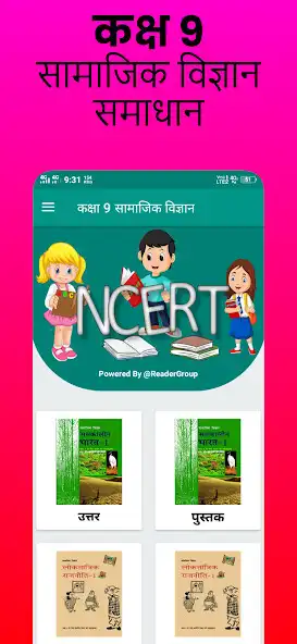 Play class 9 sst solutions hindi  and enjoy class 9 sst solutions hindi with UptoPlay