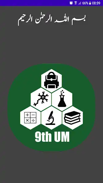 Play Class 9th Urdu Medium (UM)  and enjoy Class 9th Urdu Medium (UM) with UptoPlay