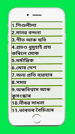 Play Class-IX Assamese Solution  and enjoy Class-IX Assamese Solution with UptoPlay