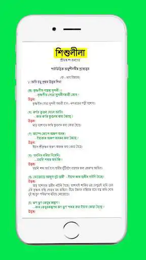 Play Class-IX Assamese Solution as an online game Class-IX Assamese Solution with UptoPlay