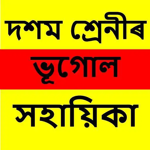 Play Class X Geography Solution APK Play Class X Geography Solution APK