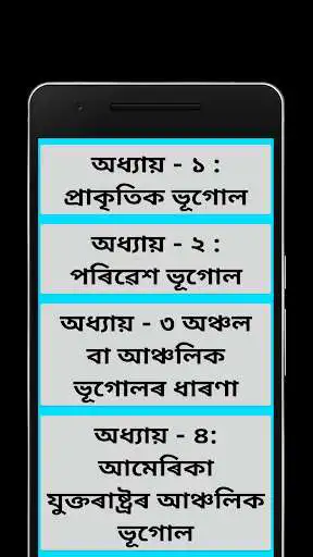 Play Class X Geography Solution  and enjoy Class X Geography Solution with UptoPlay