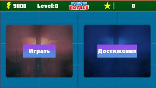 Play Click Battle