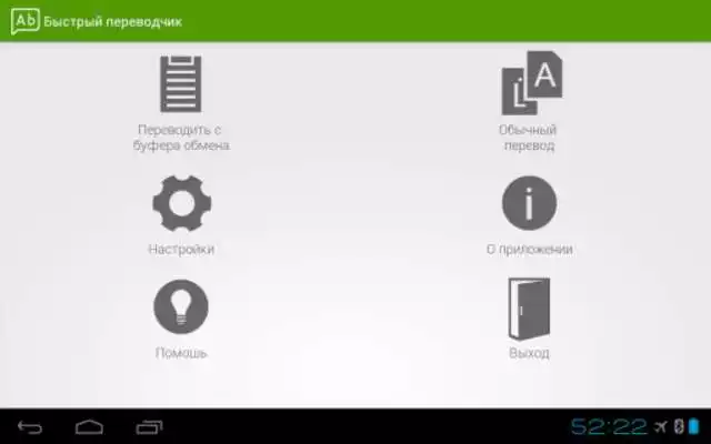 Play Clipboard Translator