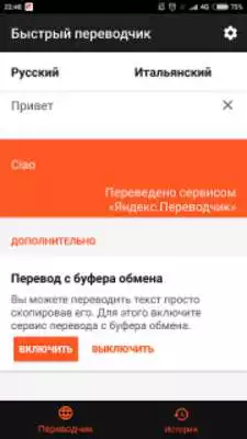 Play Clipboard Translator