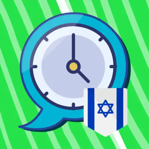 Play Clock - spoken in Hebrew APK