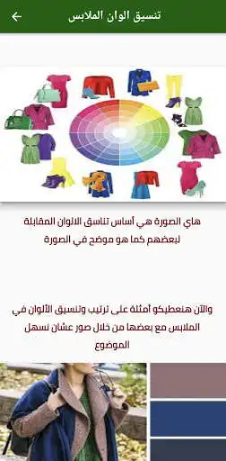 Play Clothes color coordination  and enjoy Clothes color coordination with UptoPlay