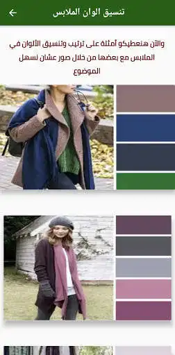 Play Clothes color coordination as an online game Clothes color coordination with UptoPlay