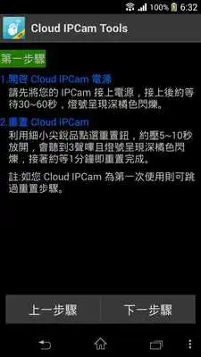 Play Cloud IPCam Tools