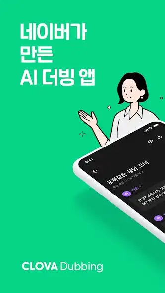 Play CLOVA Dubbing  and enjoy CLOVA Dubbing with UptoPlay