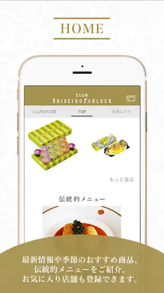 Play 資生堂パーラー公式アプリ「CLUB SP」 as an online game 資生堂パーラー公式アプリ「CLUB SP」 with UptoPlay