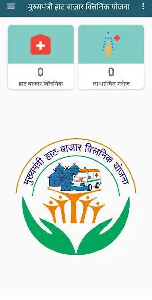 Play CM Haat Bazaar Clinic Yojna as an online game CM Haat Bazaar Clinic Yojna with UptoPlay