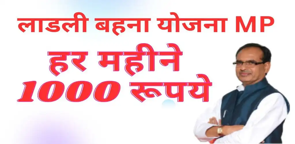 Play CM Ladli Behna Yojana 2023 as an online game CM Ladli Behna Yojana 2023 with UptoPlay